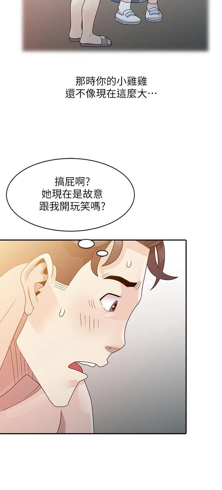 嘘！姊姊的诱惑 第3话 - 姊姊来帮你吧?