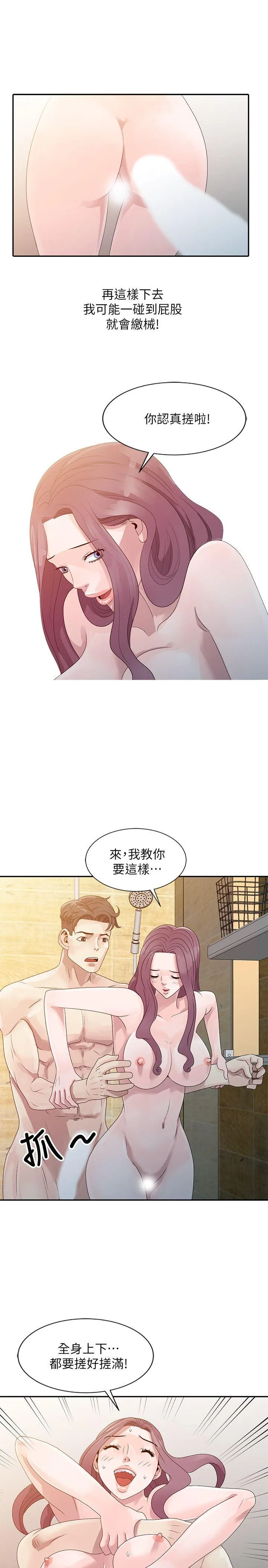 嘘！姊姊的诱惑 第2话 - 一起洗吧?