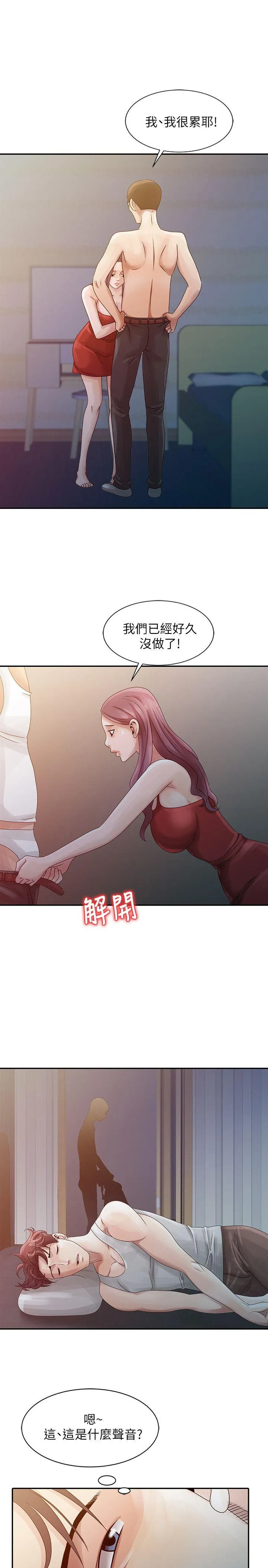 嘘！姊姊的诱惑 第5话 - 欲求不满