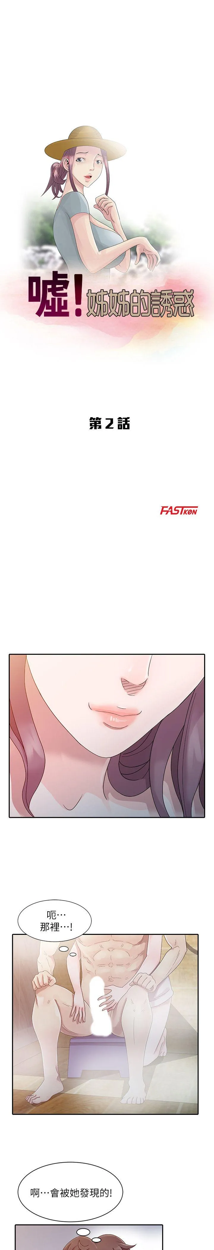 嘘！姊姊的诱惑 第2话 - 一起洗吧?