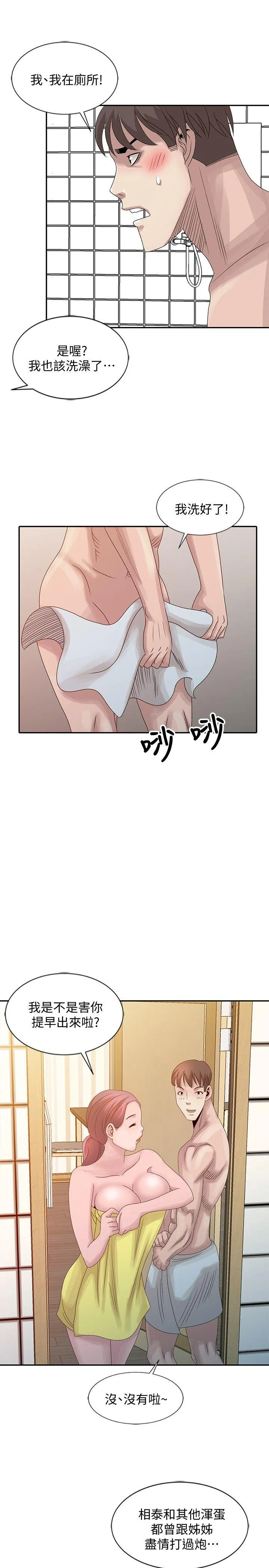 嘘！姊姊的诱惑 第23话-没道理我不行