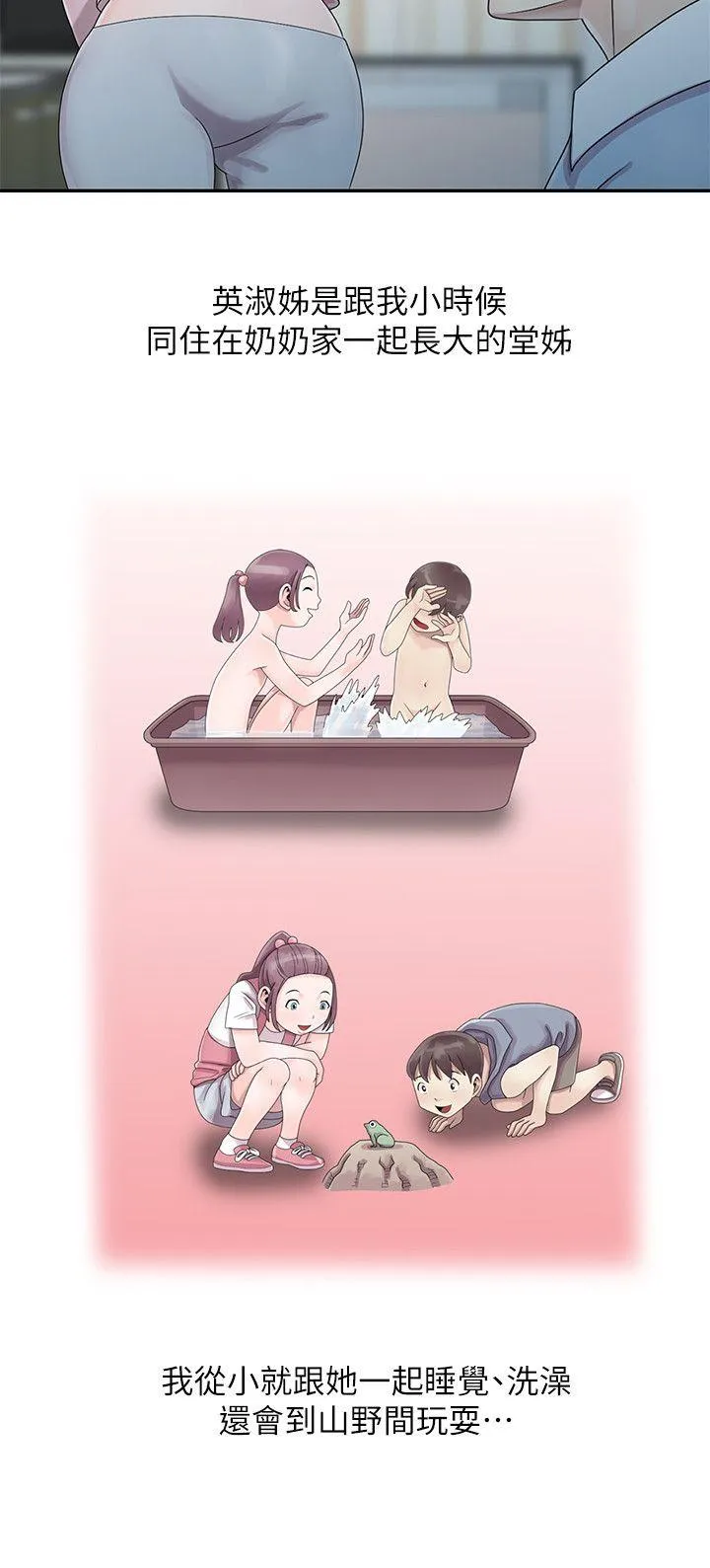 嘘！姊姊的诱惑 第1话 - 女大十八变的堂姊