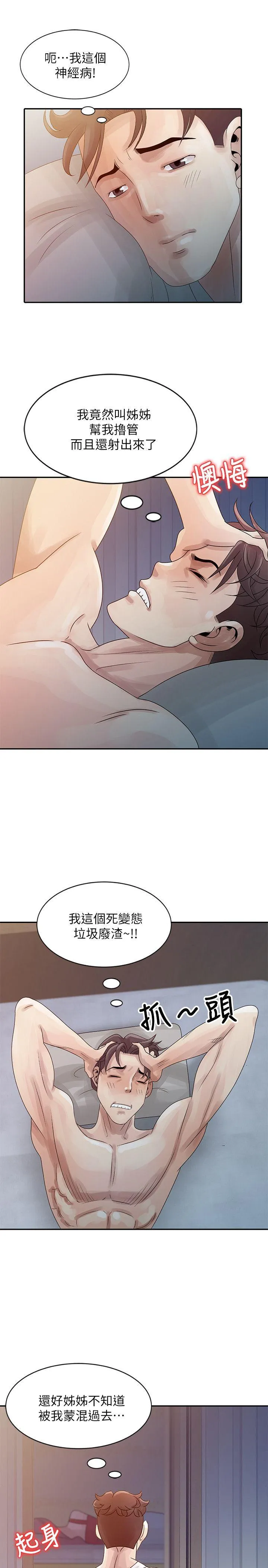 嘘！姊姊的诱惑 第4话 - 不该错失良机