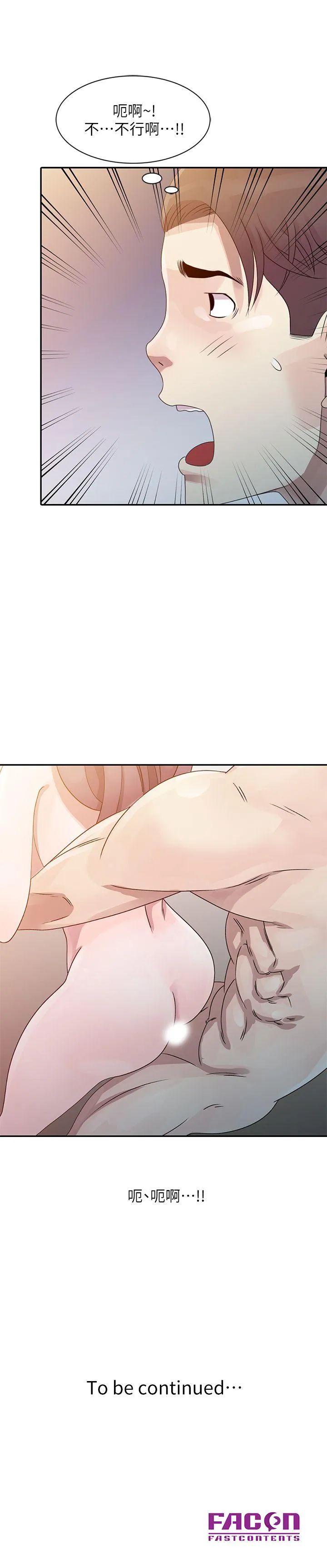 嘘！姊姊的诱惑 第2话 - 一起洗吧?