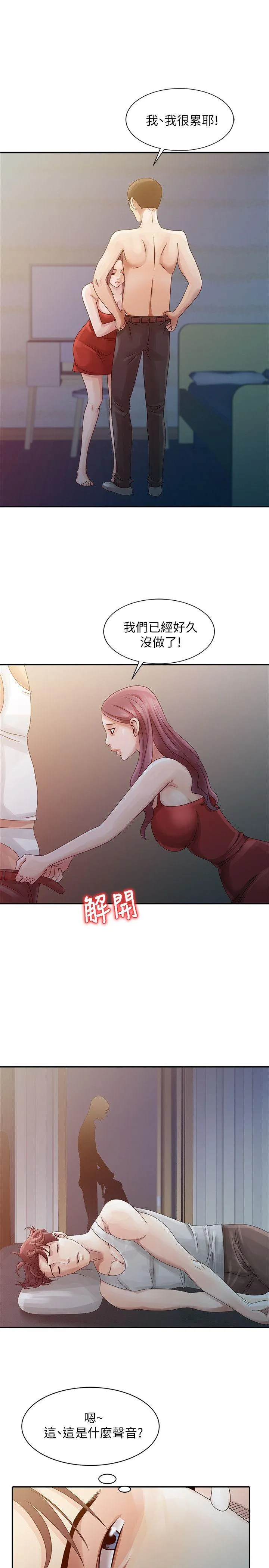 嘘！姊姊的诱惑 第4话 - 不该错失良机