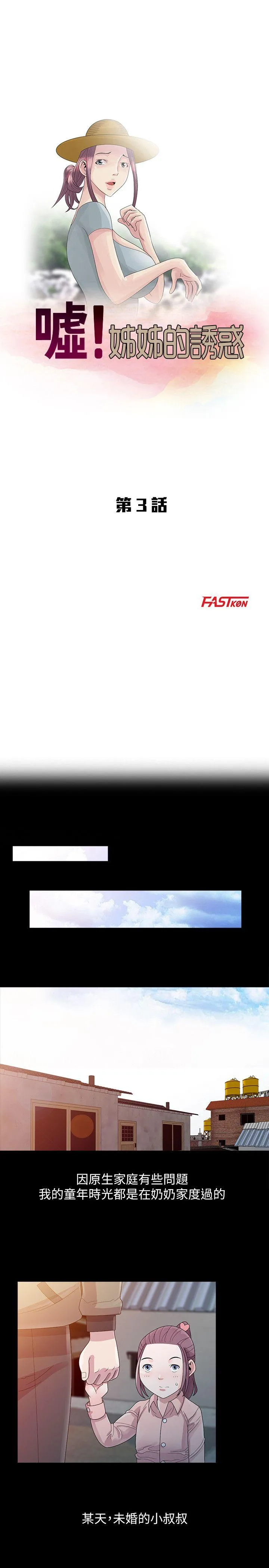 嘘！姊姊的诱惑 第3话 - 姊姊来帮你吧?