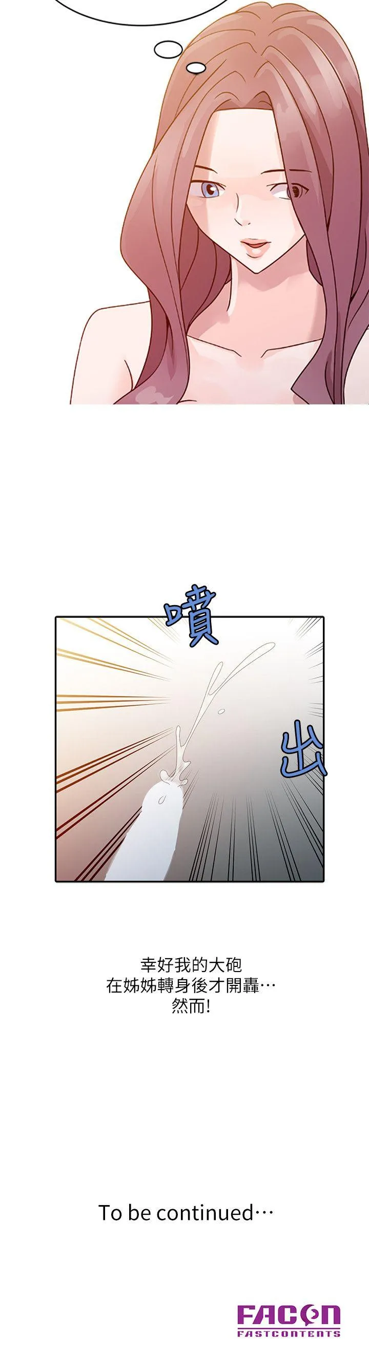 嘘！姊姊的诱惑 第3话 - 姊姊来帮你吧?