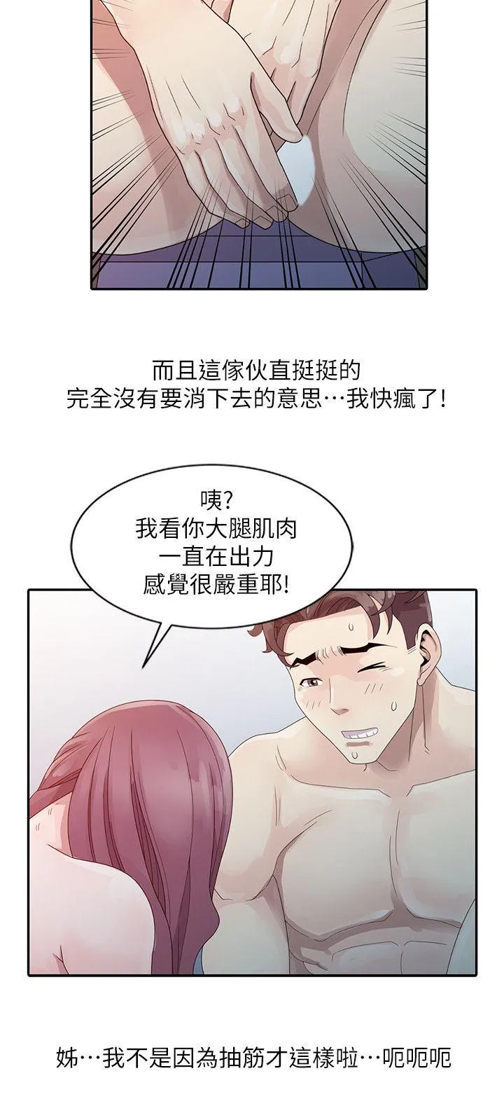 嘘！姊姊的诱惑 第3话 - 姊姊来帮你吧?