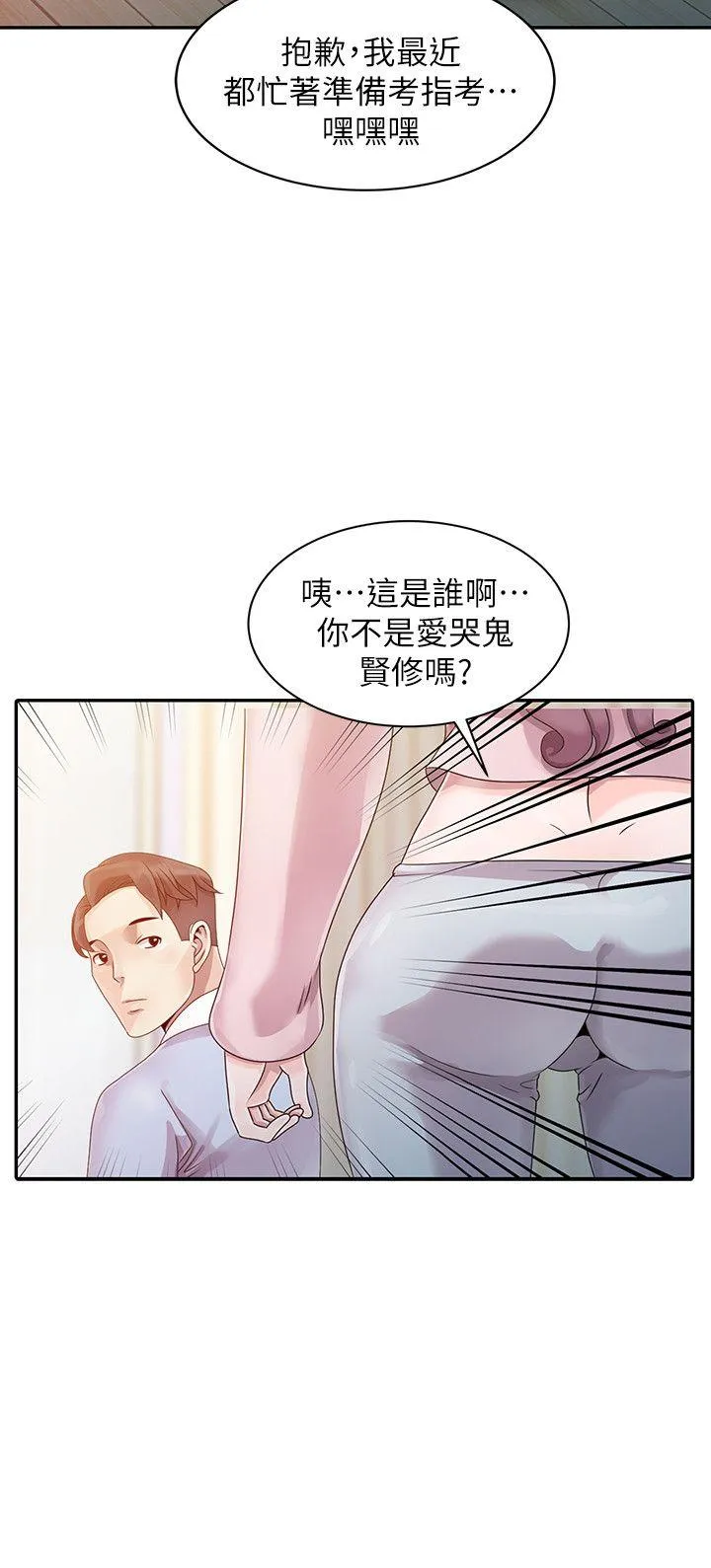 嘘！姊姊的诱惑 第1话 - 女大十八变的堂姊