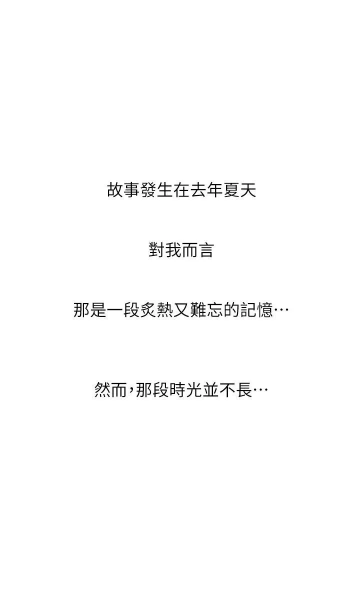 嘘！姊姊的诱惑 第1话 - 女大十八变的堂姊