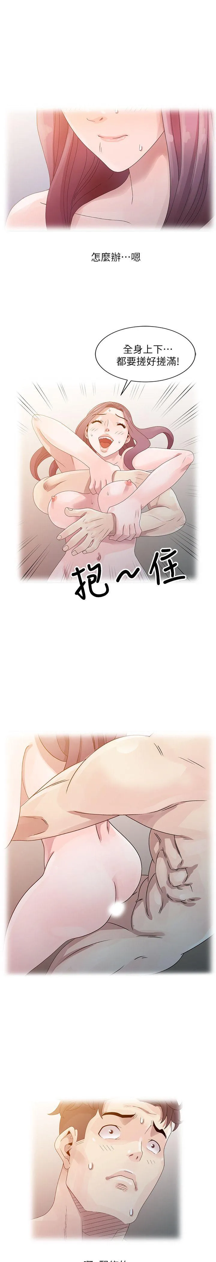嘘！姊姊的诱惑 第4话 - 不该错失良机