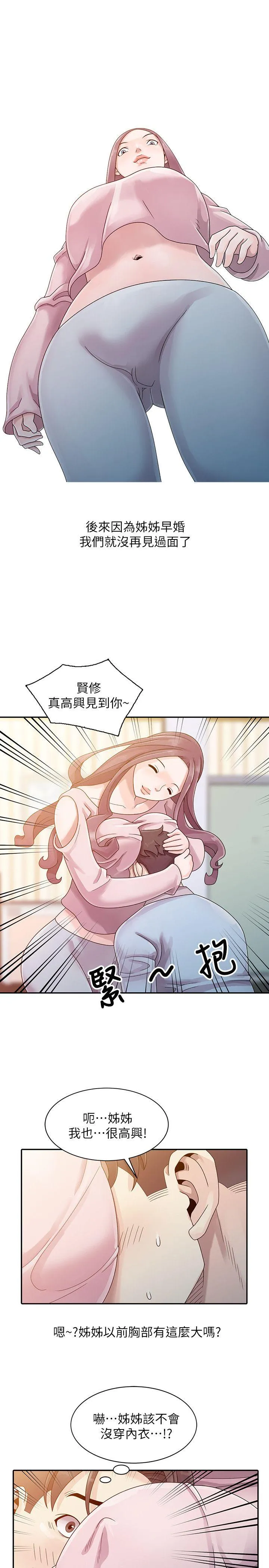 嘘！姊姊的诱惑 第1话 - 女大十八变的堂姊