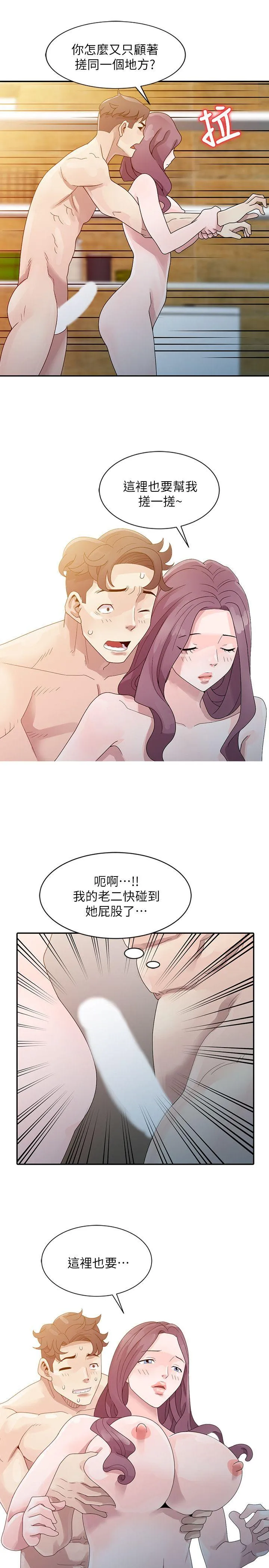 嘘！姊姊的诱惑 第2话 - 一起洗吧?