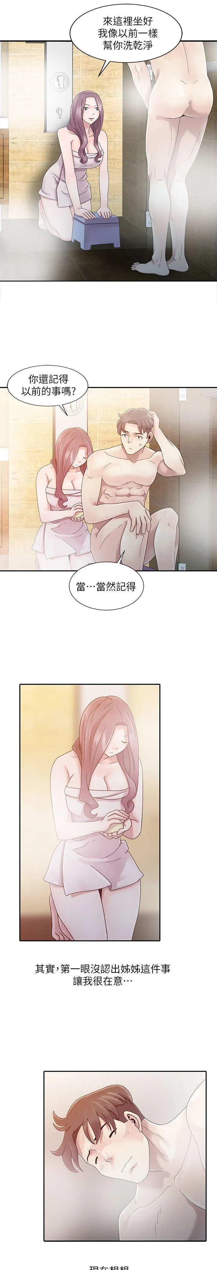 嘘！姊姊的诱惑 第1话 - 女大十八变的堂姊