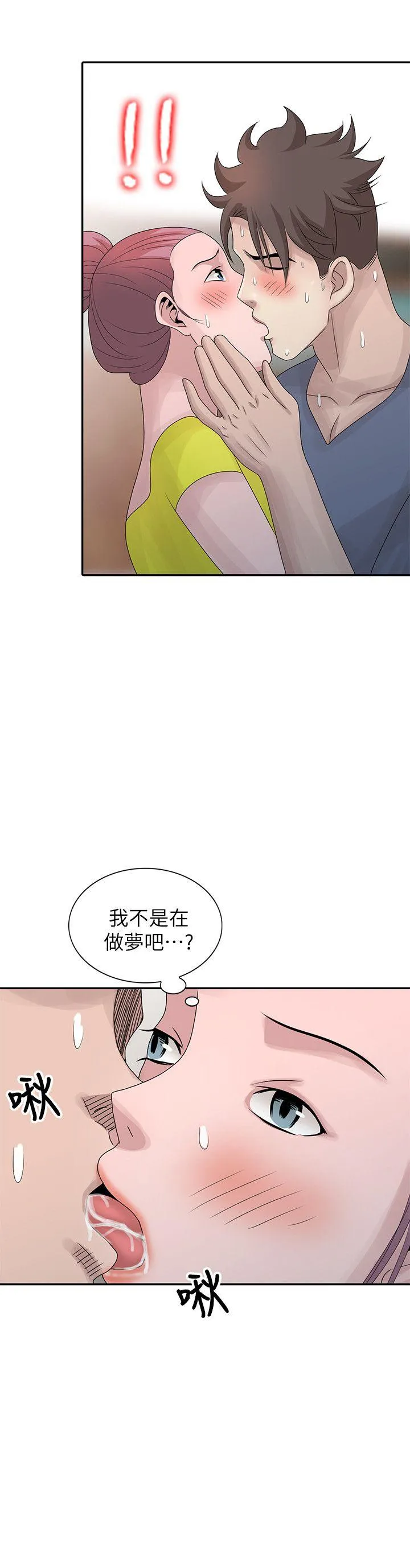 嘘！姊姊的诱惑 第29话-不必再管他人的閒言閒语