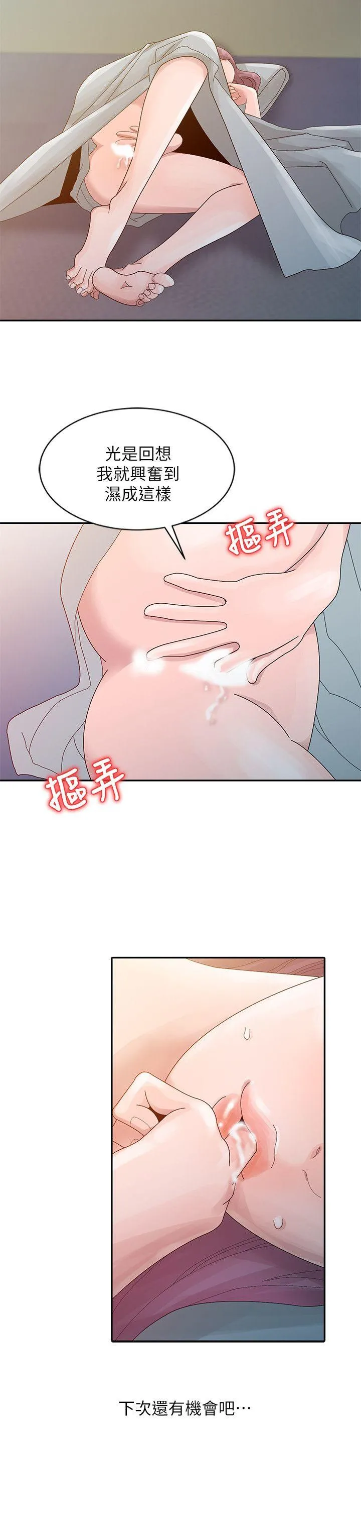 嘘！姊姊的诱惑 第4话 - 不该错失良机