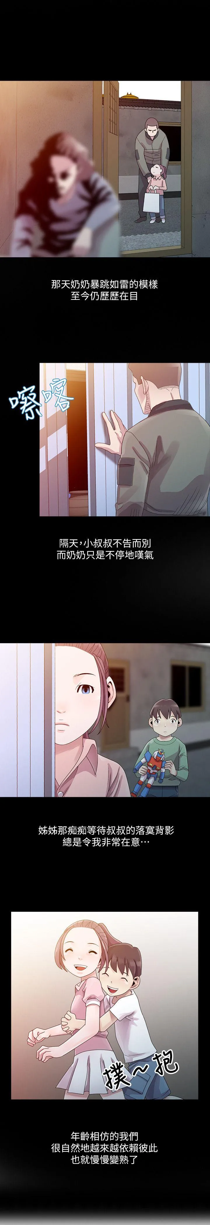 嘘！姊姊的诱惑 第3话 - 姊姊来帮你吧?