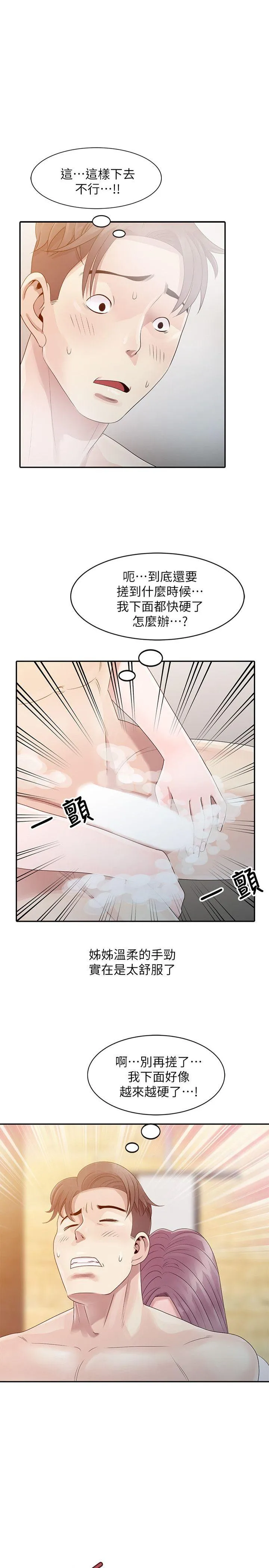 嘘！姊姊的诱惑 第2话 - 一起洗吧?