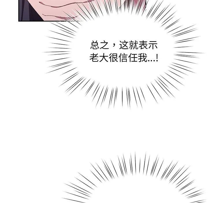 老大_请把女儿交给我 第 1 话