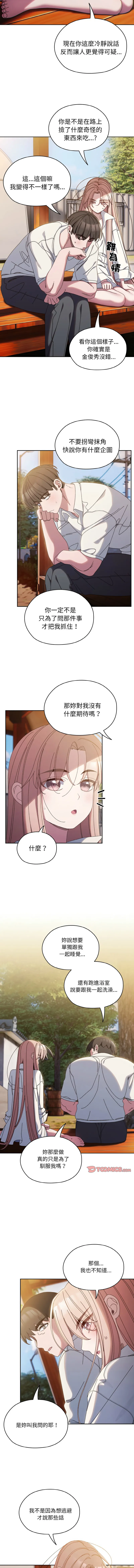 老大_请把女儿交给我 第36话