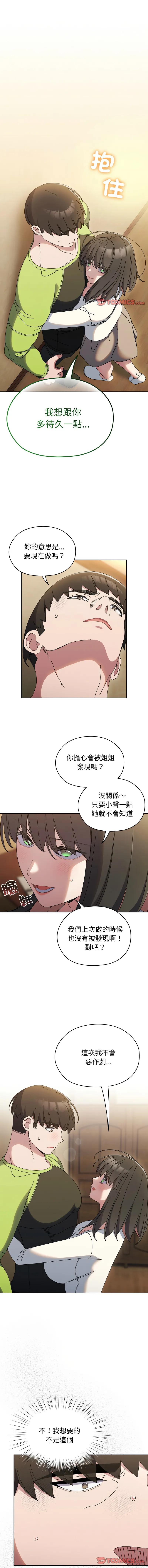 老大_请把女儿交给我 第41话