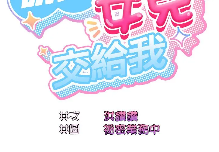 老大_请把女儿交给我 第 18 话