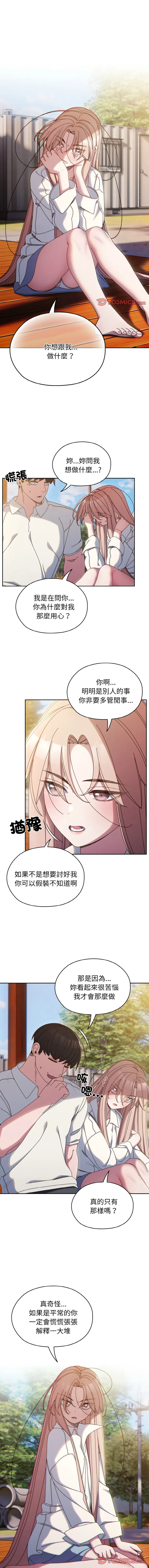 老大_请把女儿交给我 第36话