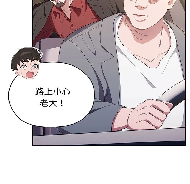 老大_请把女儿交给我 第 1 话