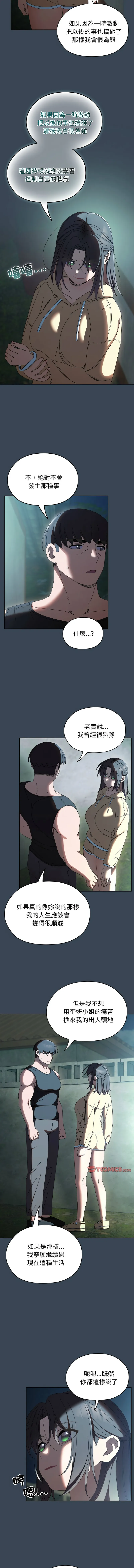 老大_请把女儿交给我 第39话