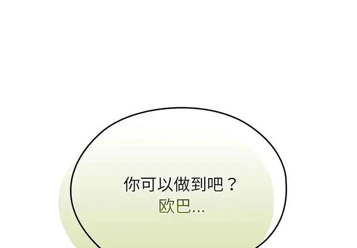 老大_请把女儿交给我 第 8 话