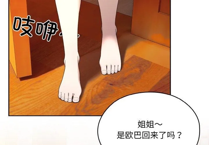 老大_请把女儿交给我 第70话