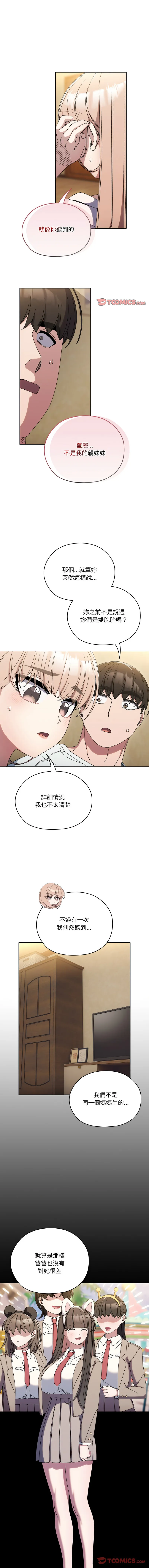 老大_请把女儿交给我 第47话