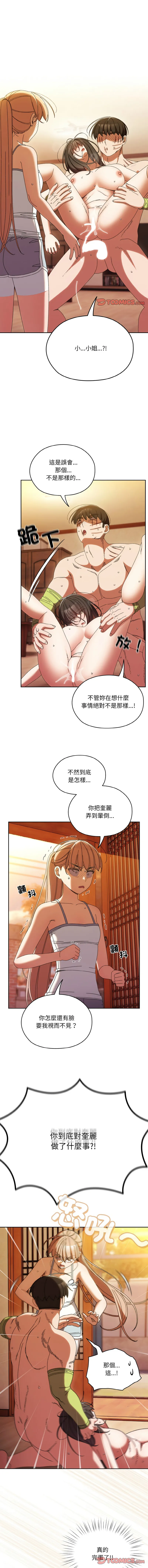老大_请把女儿交给我 第45话