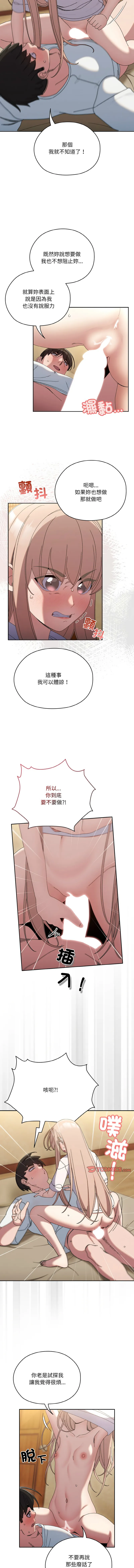 老大_请把女儿交给我 第48话