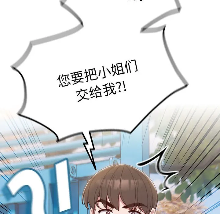 老大_请把女儿交给我 第 1 话