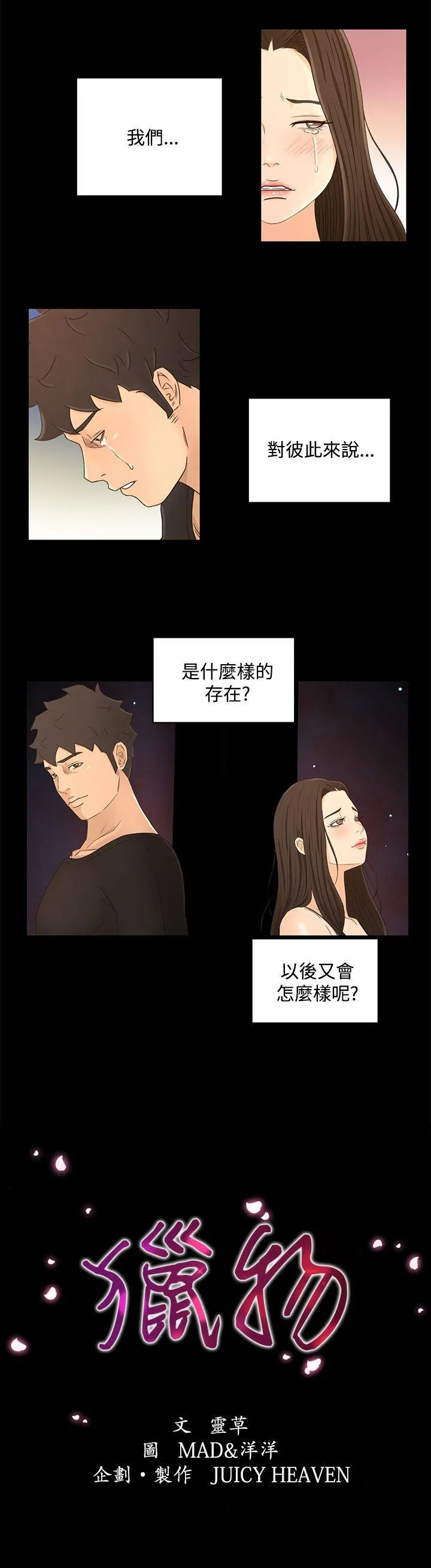 猎物 第21话