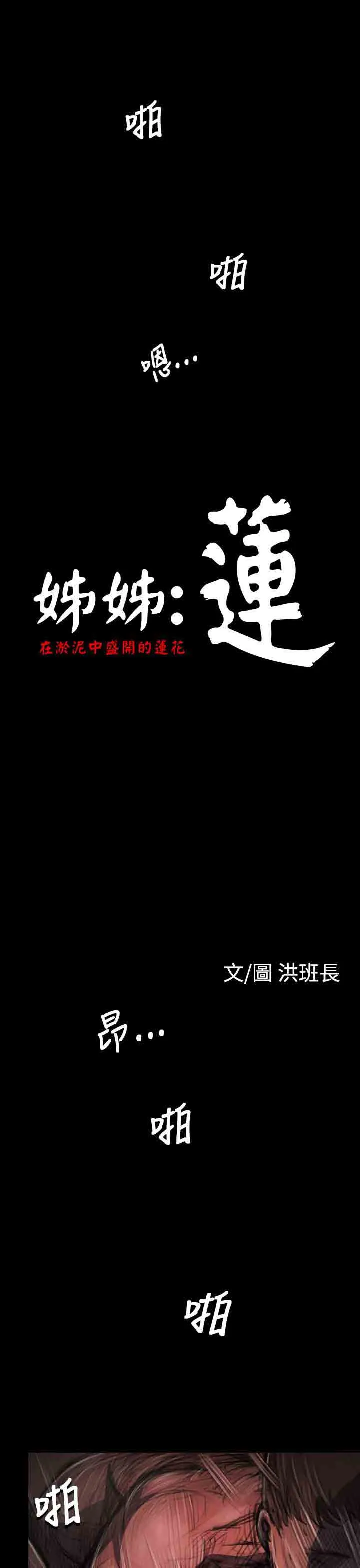 姐姐 姐姐：第24话