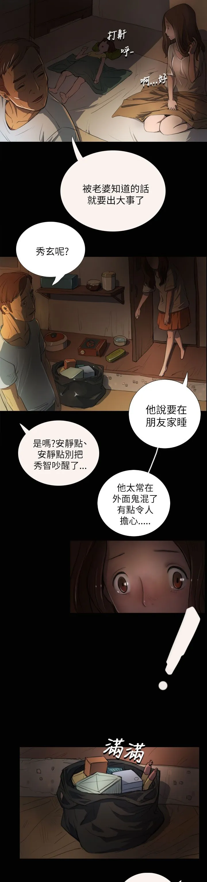 姐姐 姐姐：第3话