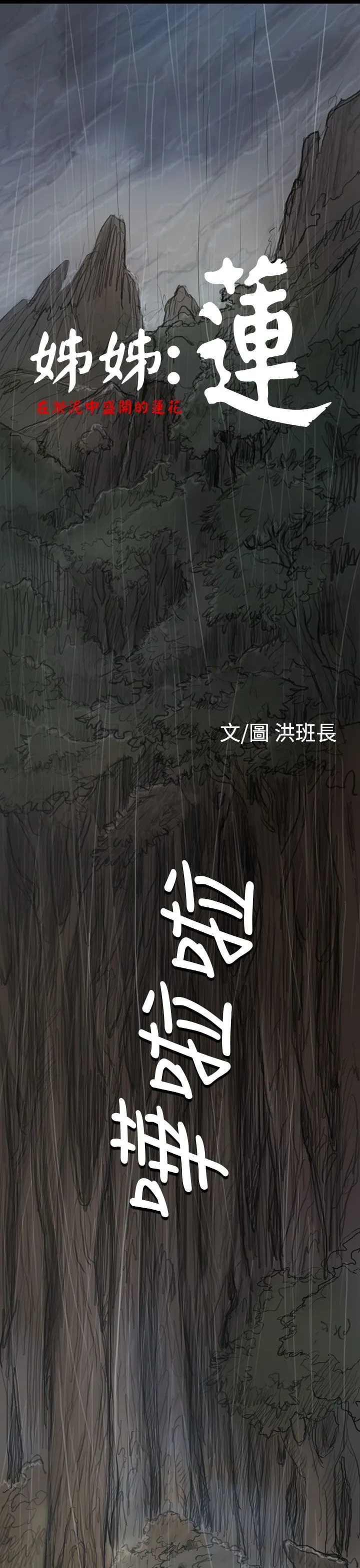 姐姐 姐姐：第12话