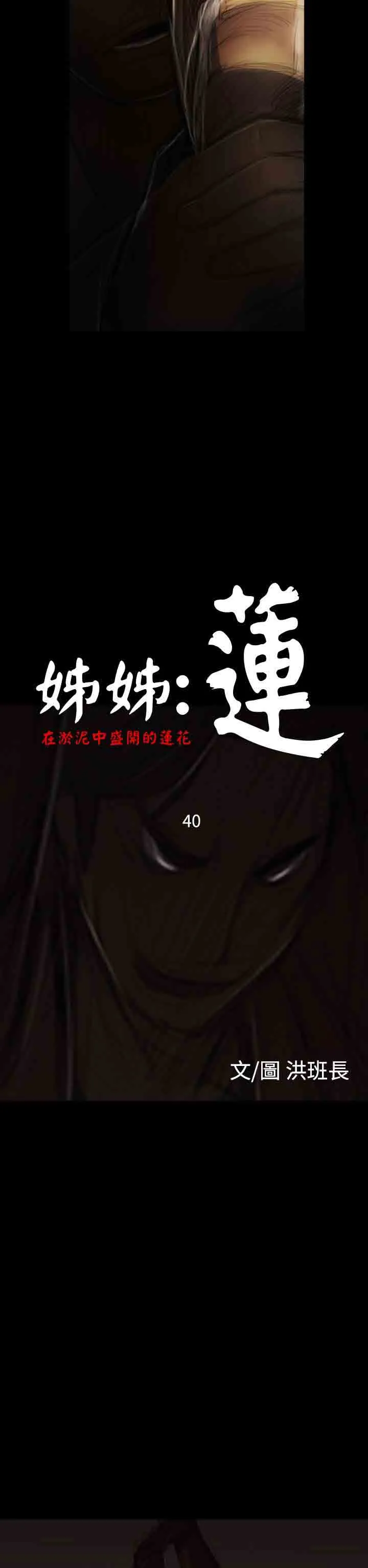 姐姐 姐姐：第40话