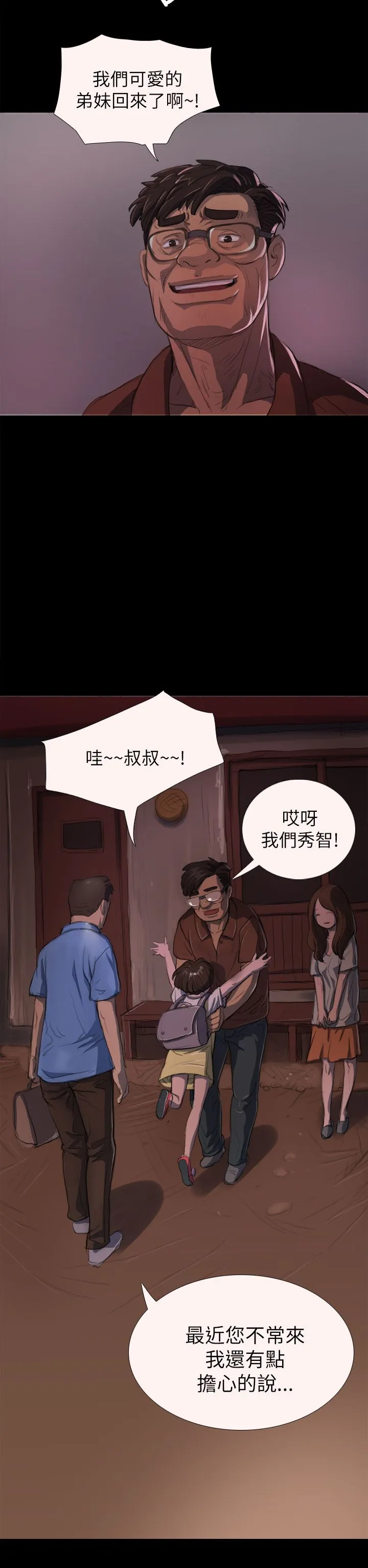 姐姐 姐姐：第3话