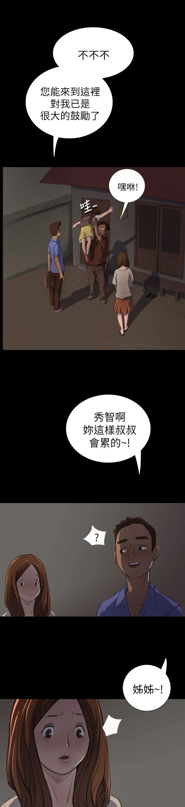 姐姐 姐姐：第3话