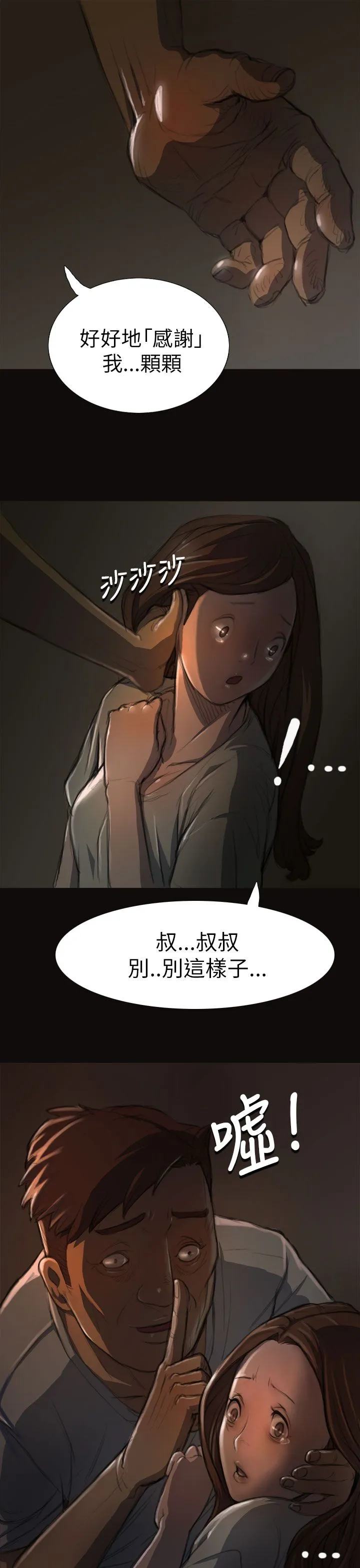 姐姐 姐姐：第3话