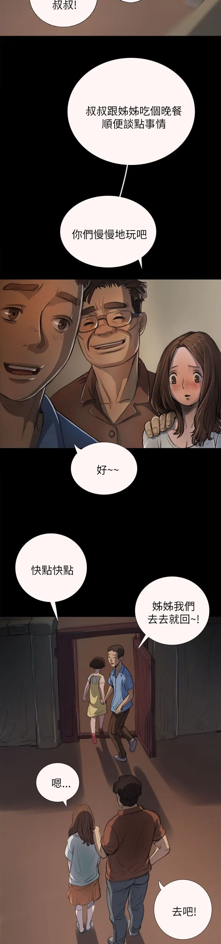 姐姐 姐姐：第3话