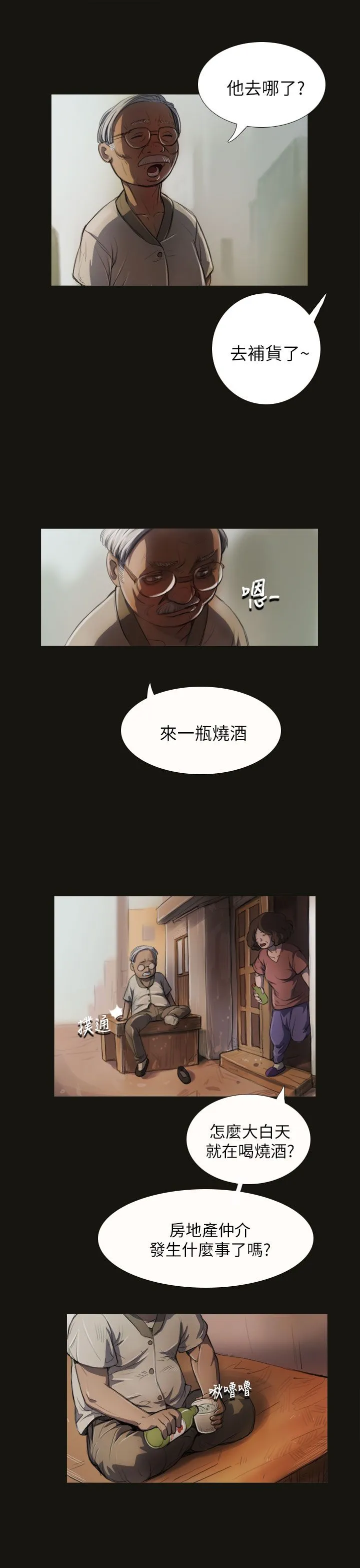 姐姐 姐姐：第3话
