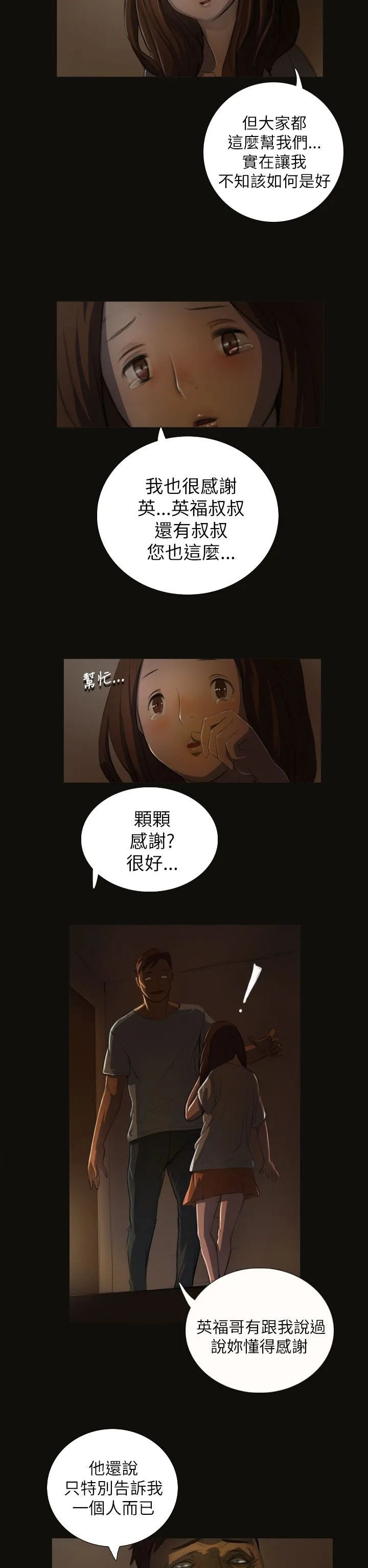 姐姐 姐姐：第3话