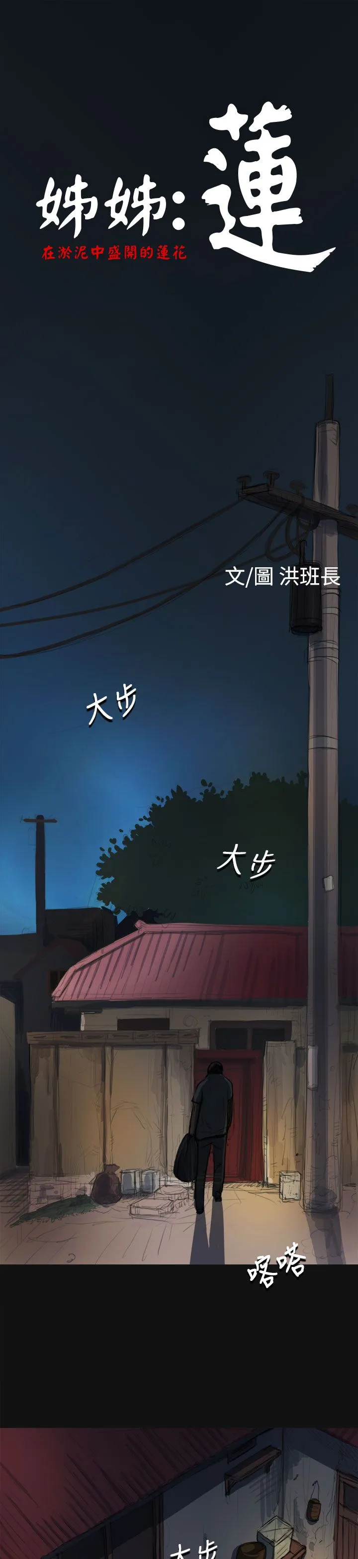 姐姐 姐姐：第3话