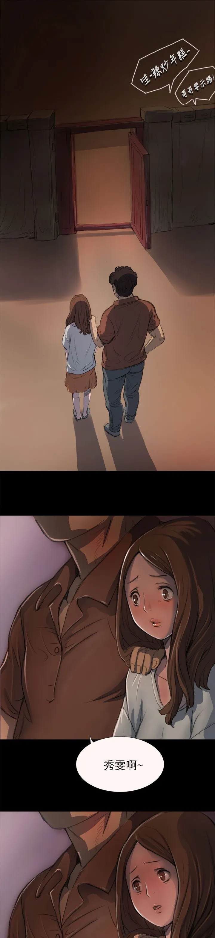 姐姐 姐姐：第3话