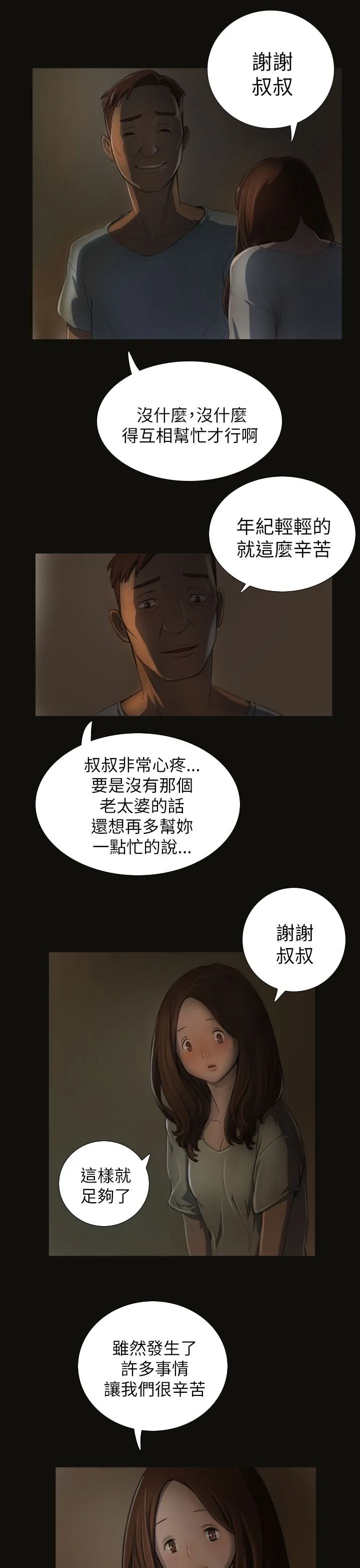 姐姐 姐姐：第3话