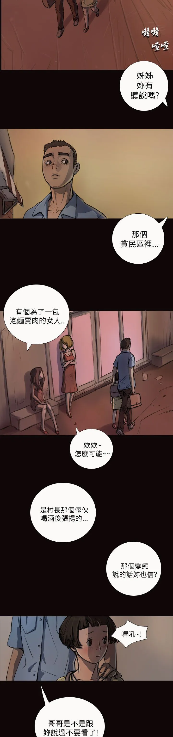 姐姐 姐姐：第3话